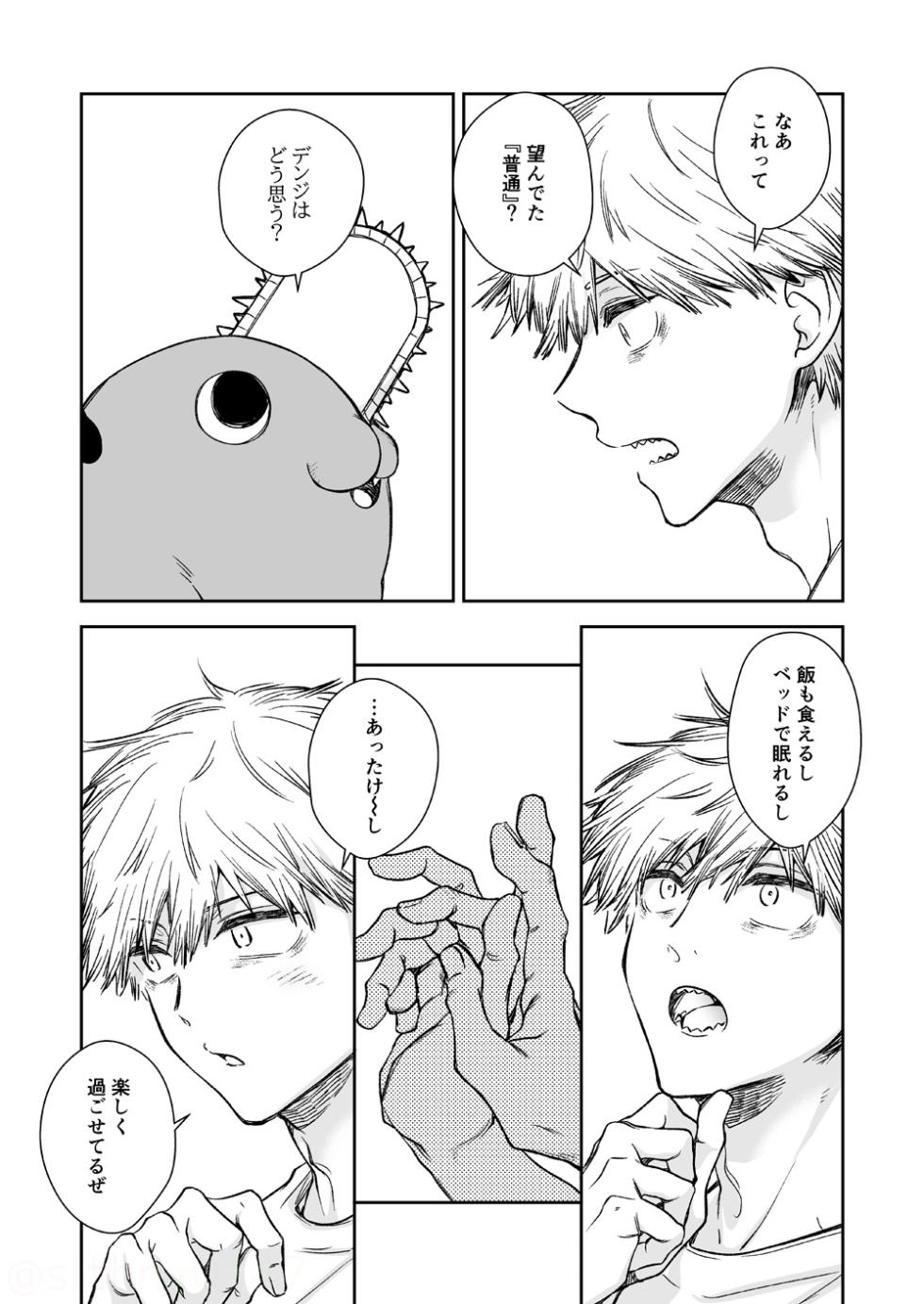 [Hachimitsuron (Hachinomitsu)] 一言でいうと (Chainsaw Man) [Digital] - Page 12