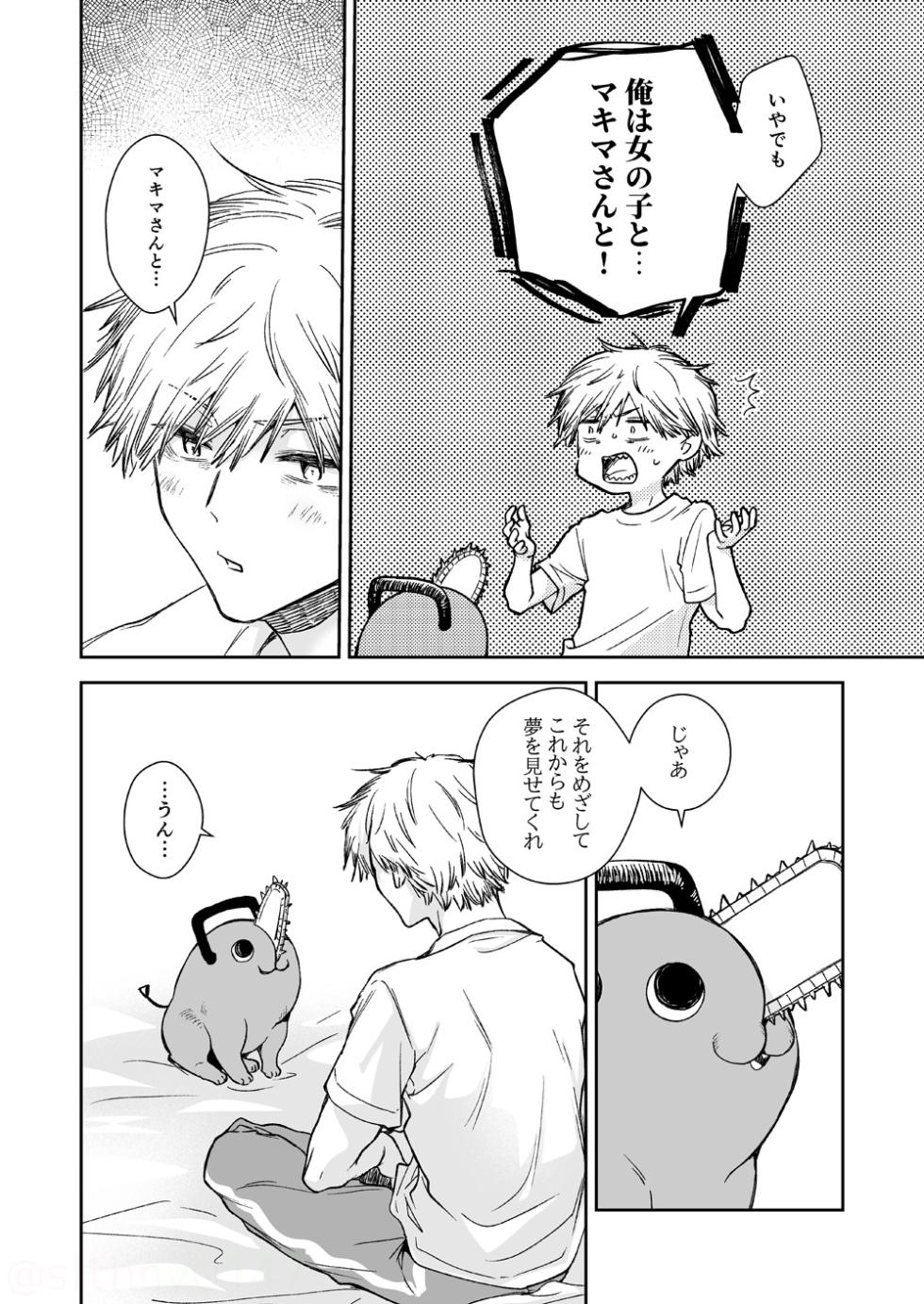 [Hachimitsuron (Hachinomitsu)] 一言でいうと (Chainsaw Man) [Digital] - Page 13