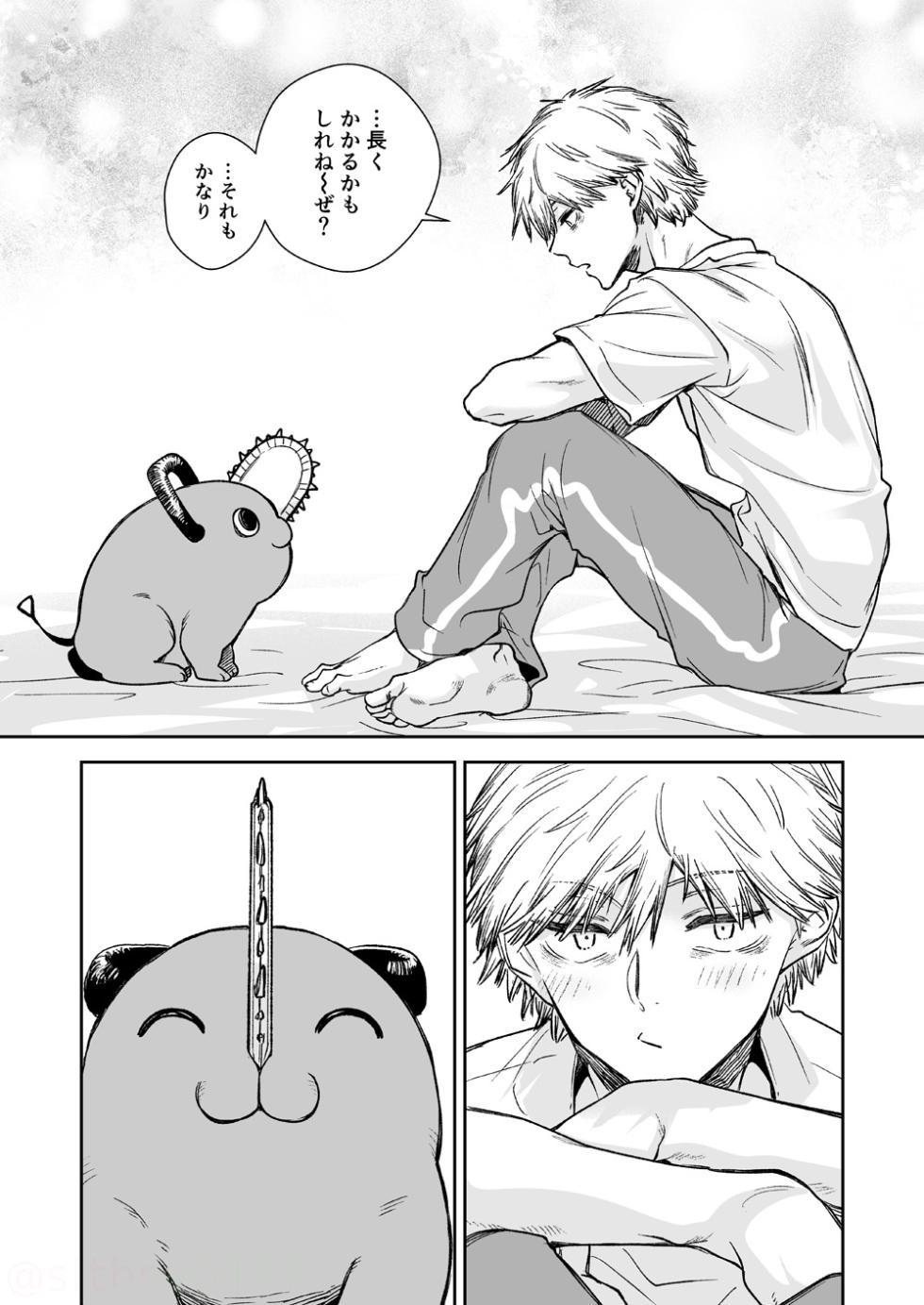 [Hachimitsuron (Hachinomitsu)] 一言でいうと (Chainsaw Man) [Digital] - Page 14