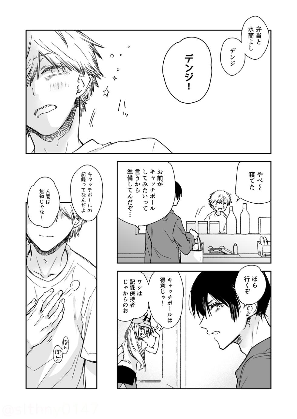 [Hachimitsuron (Hachinomitsu)] 一言でいうと (Chainsaw Man) [Digital] - Page 15