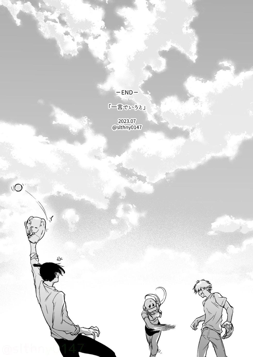 [Hachimitsuron (Hachinomitsu)] 一言でいうと (Chainsaw Man) [Digital] - Page 17