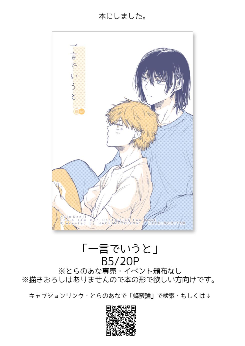 [Hachimitsuron (Hachinomitsu)] 一言でいうと (Chainsaw Man) [Digital] - Page 19