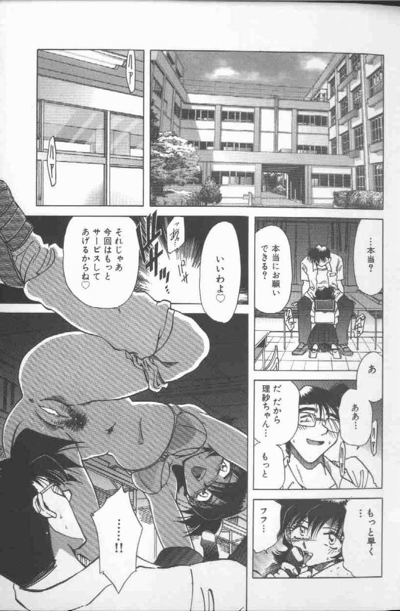 [SHIZUKA] Kankin Choukyou - Toki no Kagome II ~Risa~ - Page 2