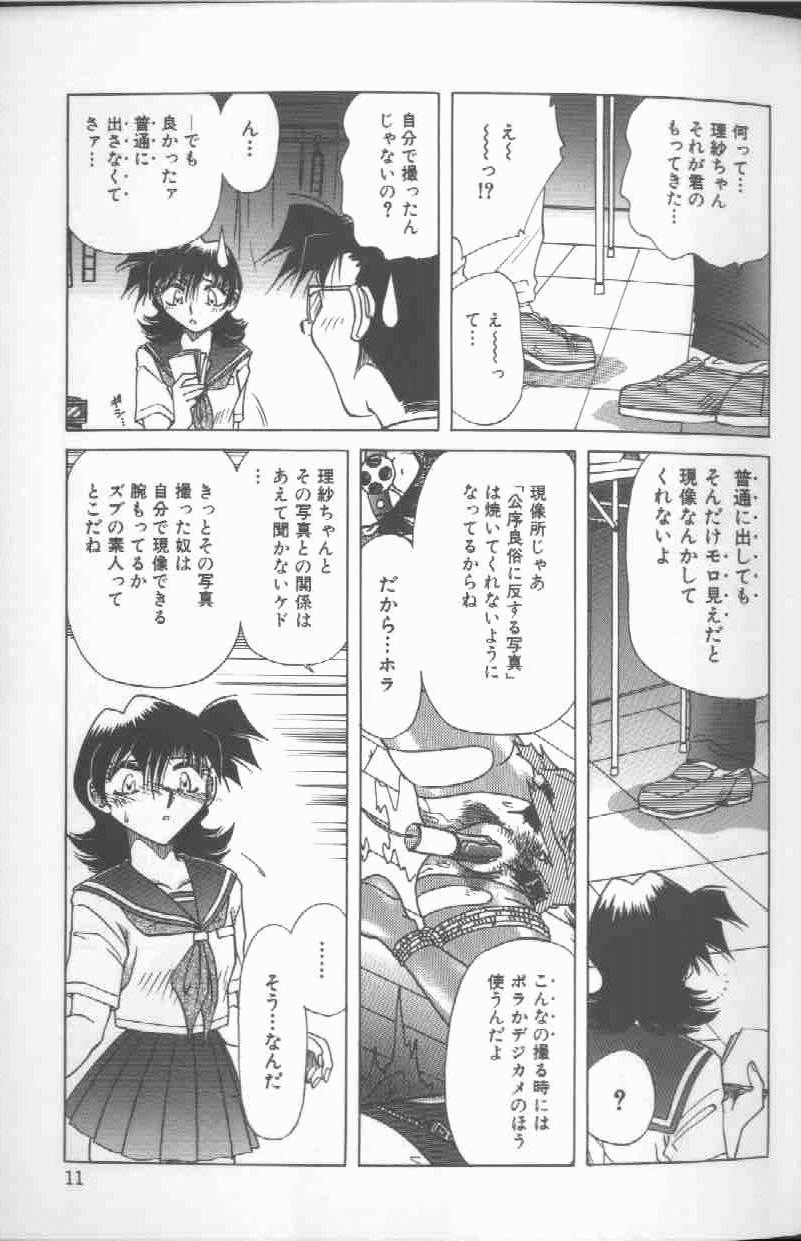 [SHIZUKA] Kankin Choukyou - Toki no Kagome II ~Risa~ - Page 12