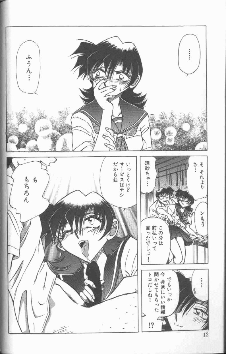 [SHIZUKA] Kankin Choukyou - Toki no Kagome II ~Risa~ - Page 13