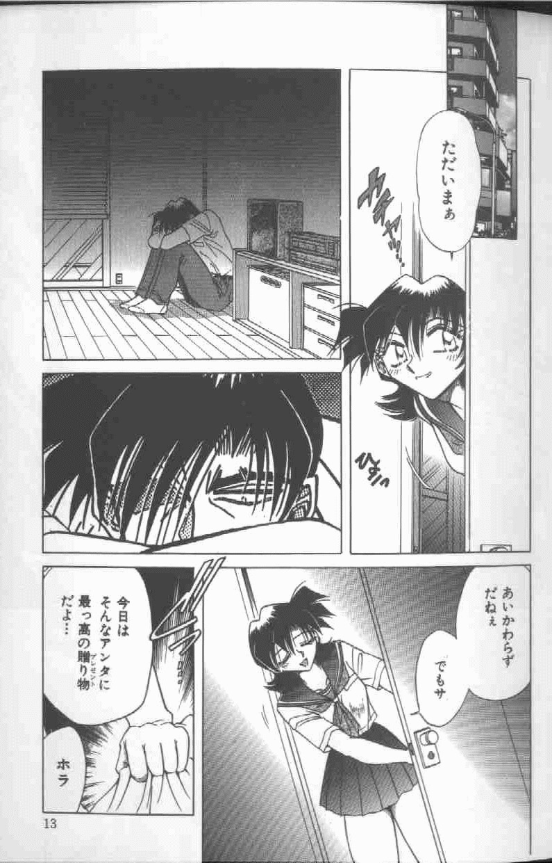 [SHIZUKA] Kankin Choukyou - Toki no Kagome II ~Risa~ - Page 14