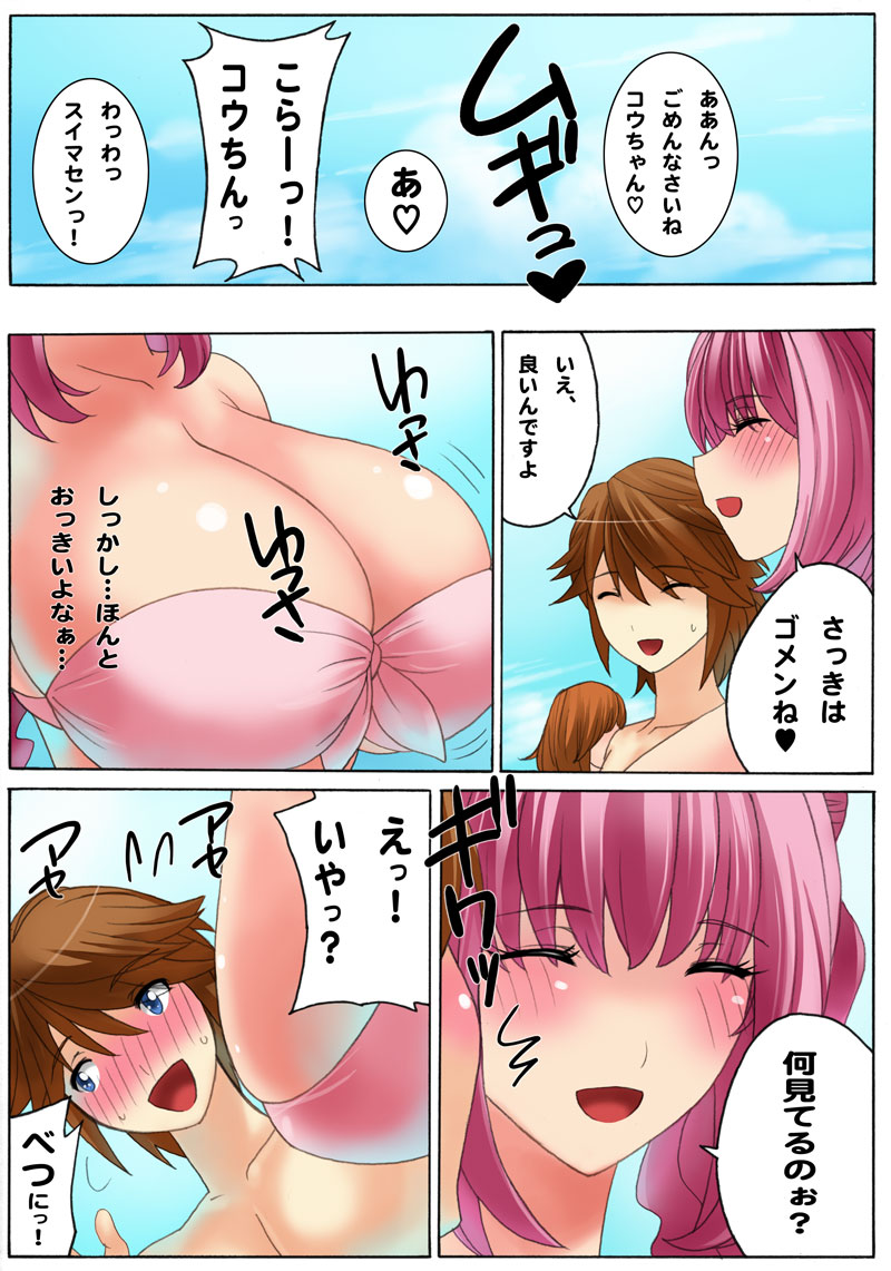 [MilkyBox (Qoopie)] Botepuri ~Kou-chan, Umi de Akachan Sanran shitai no!~ - Page 7