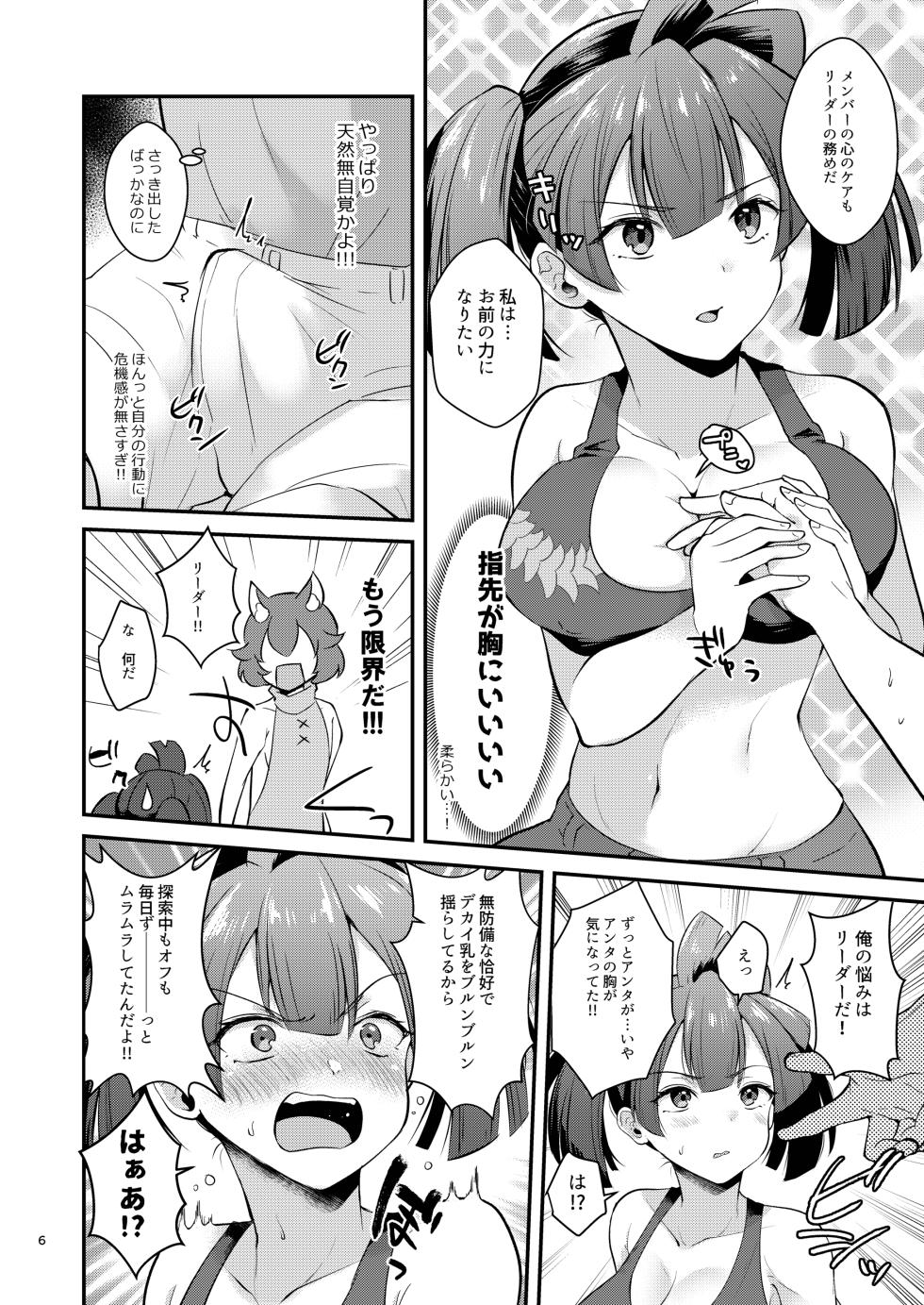 [Calm White (Mashiro Shirako)] Anoko no Mune ga Kininatte Shouganai (Sekaiju no Meikyuu 5) - Page 6