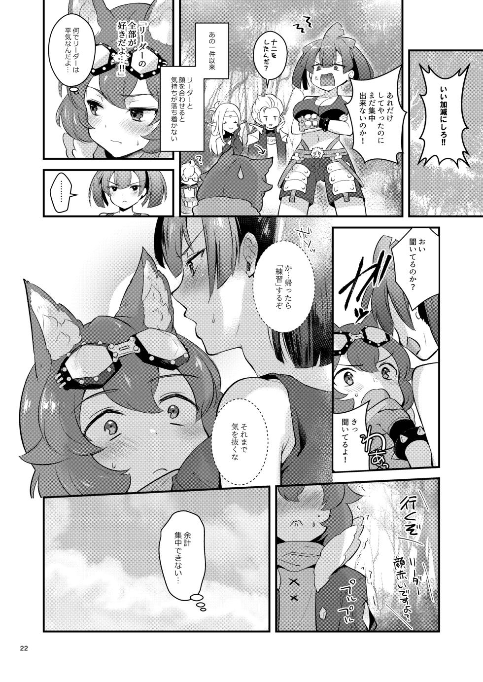 [Calm White (Mashiro Shirako)] Anoko no Mune ga Kininatte Shouganai (Sekaiju no Meikyuu 5) - Page 22