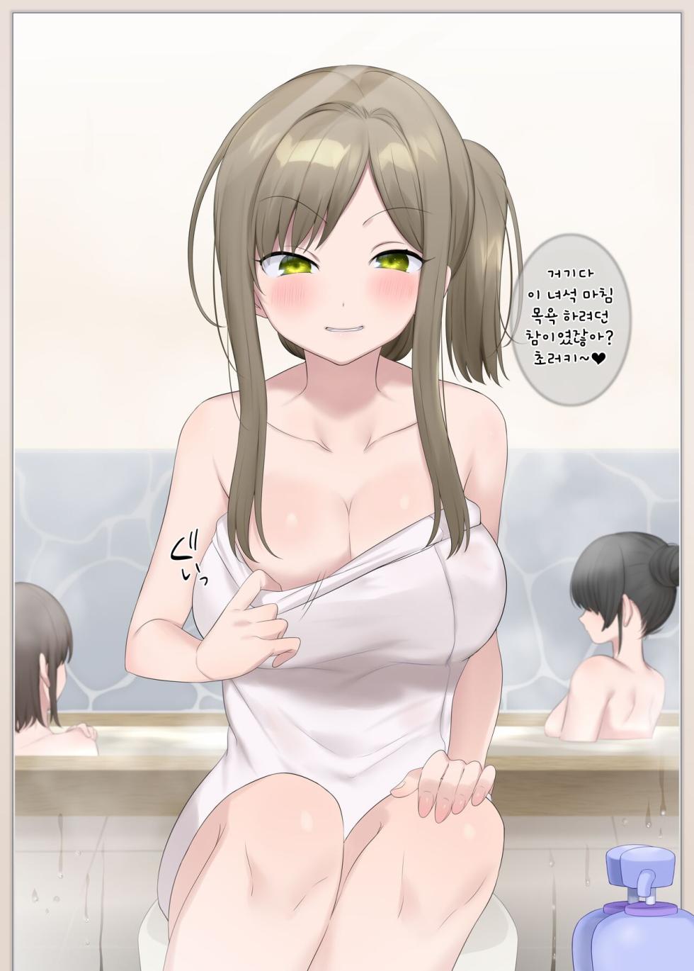 [Hiiragi Popura]憑依アプリ～銭湯でリラックス中の女子大生の場合～ 빙의 앱 ~목욕탕에서 씻는중인 여대생의 경우~[kor] - Page 12