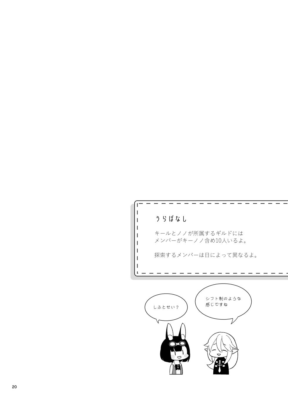 [Calm White (Mashiro Shirako)] Bokura no Mainichi (Sekaiju no Meikyuu 5) [Digital] - Page 22