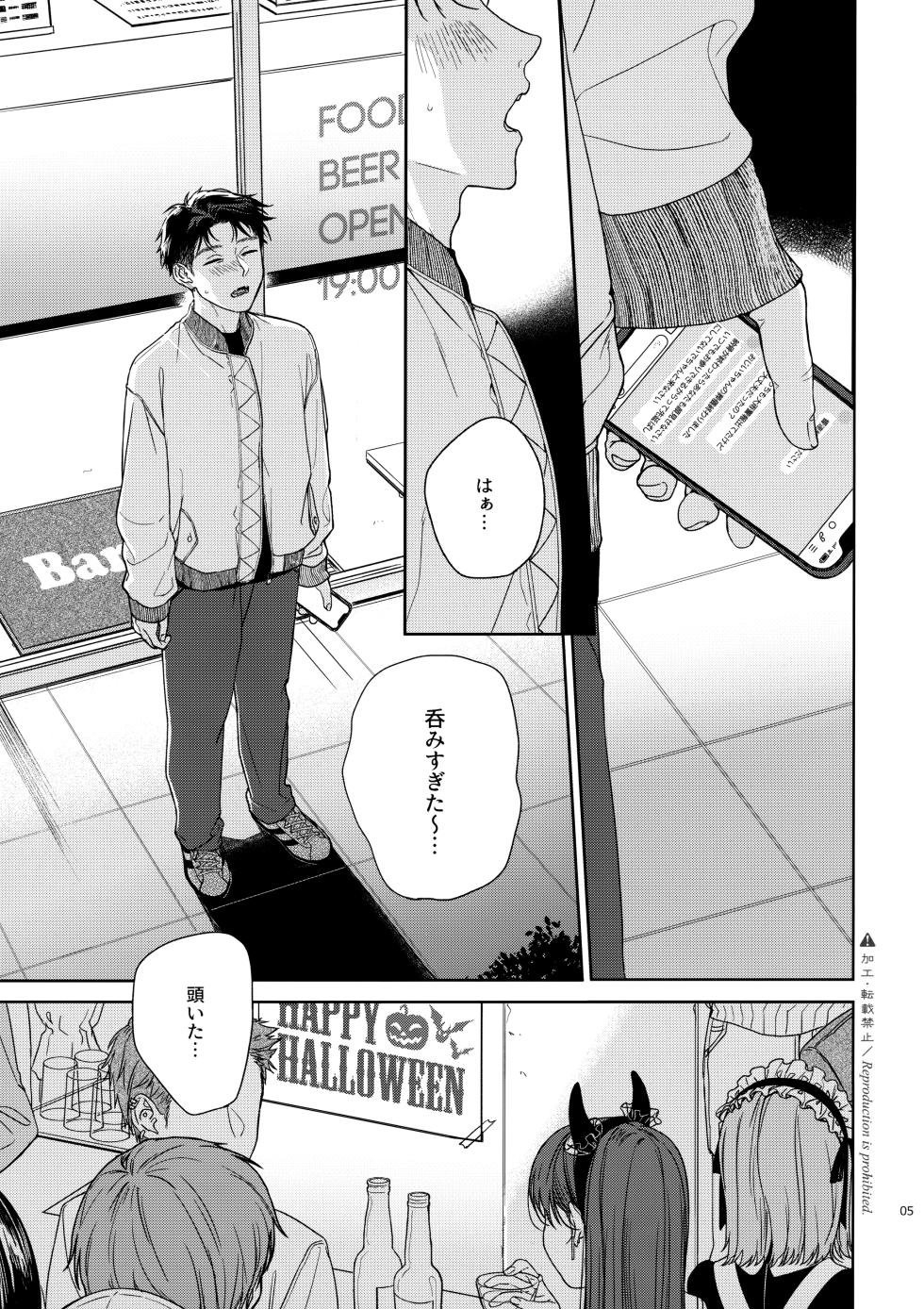 (COMITIA144) [smooth (Nakamura Kuzuyu)] Katami to Getsumei - Page 4