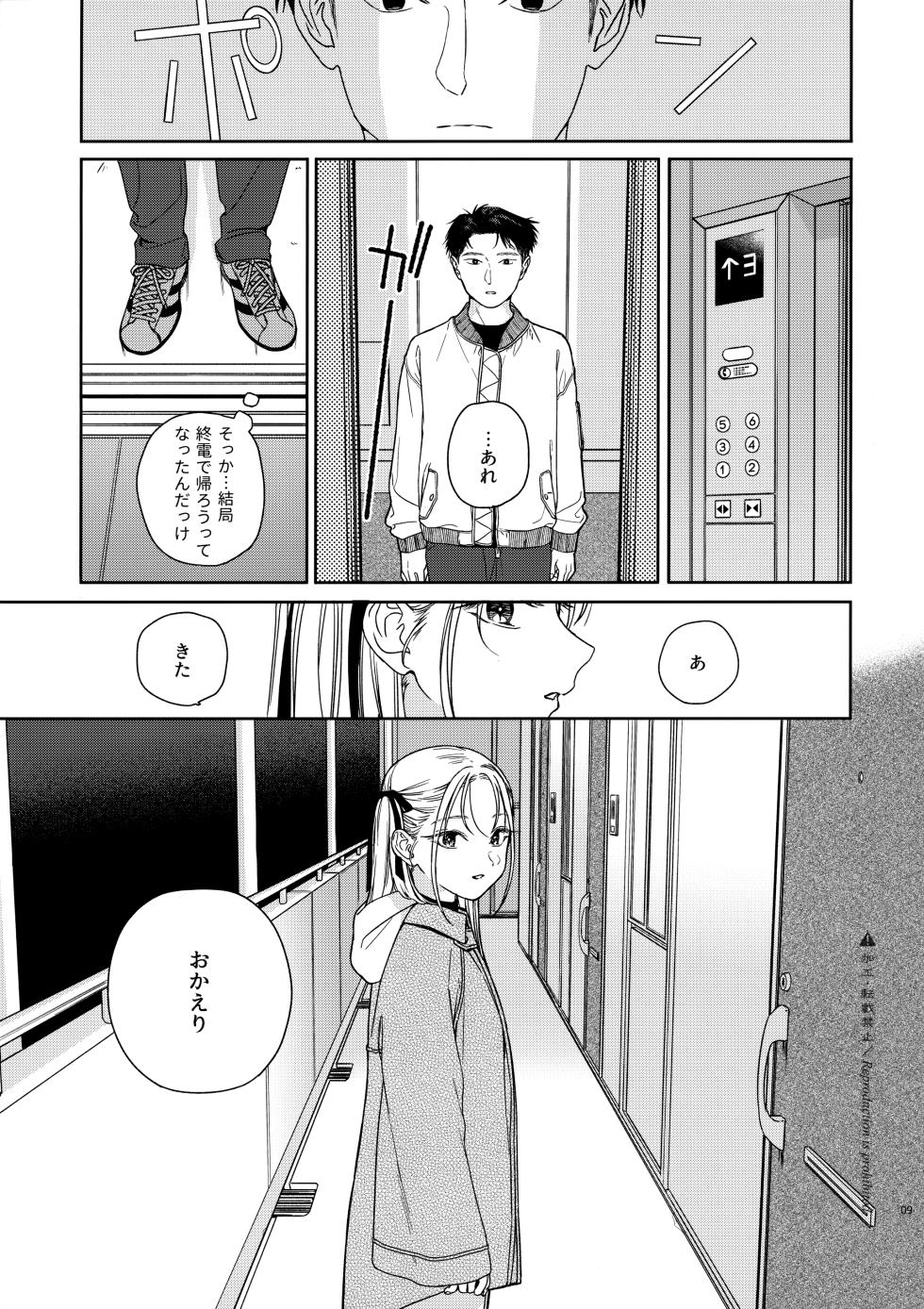 (COMITIA144) [smooth (Nakamura Kuzuyu)] Katami to Getsumei - Page 8
