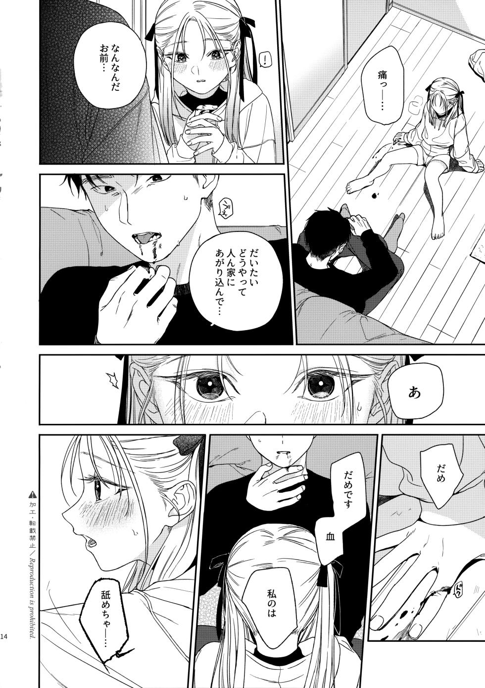 (COMITIA144) [smooth (Nakamura Kuzuyu)] Katami to Getsumei - Page 13