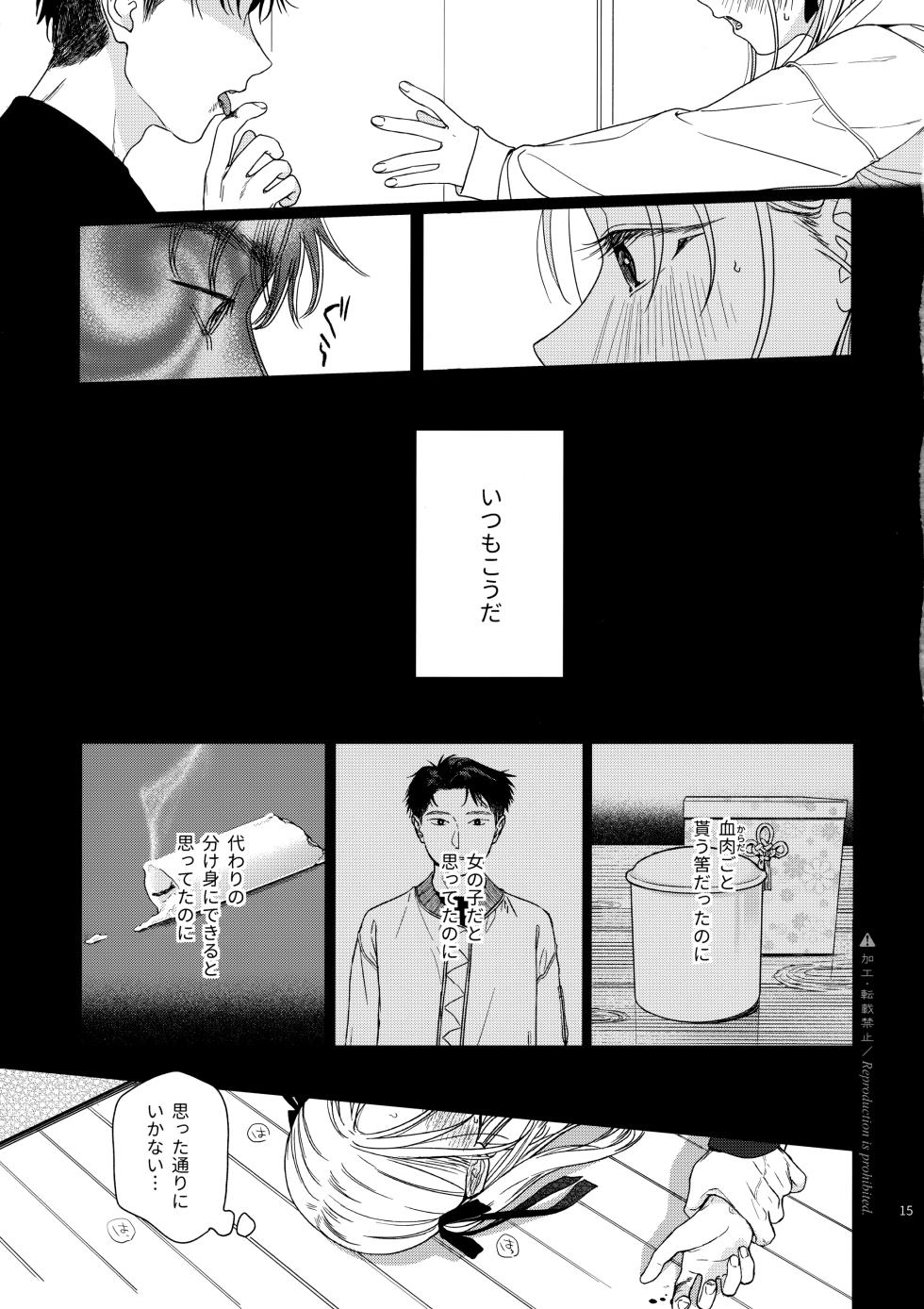 (COMITIA144) [smooth (Nakamura Kuzuyu)] Katami to Getsumei - Page 14