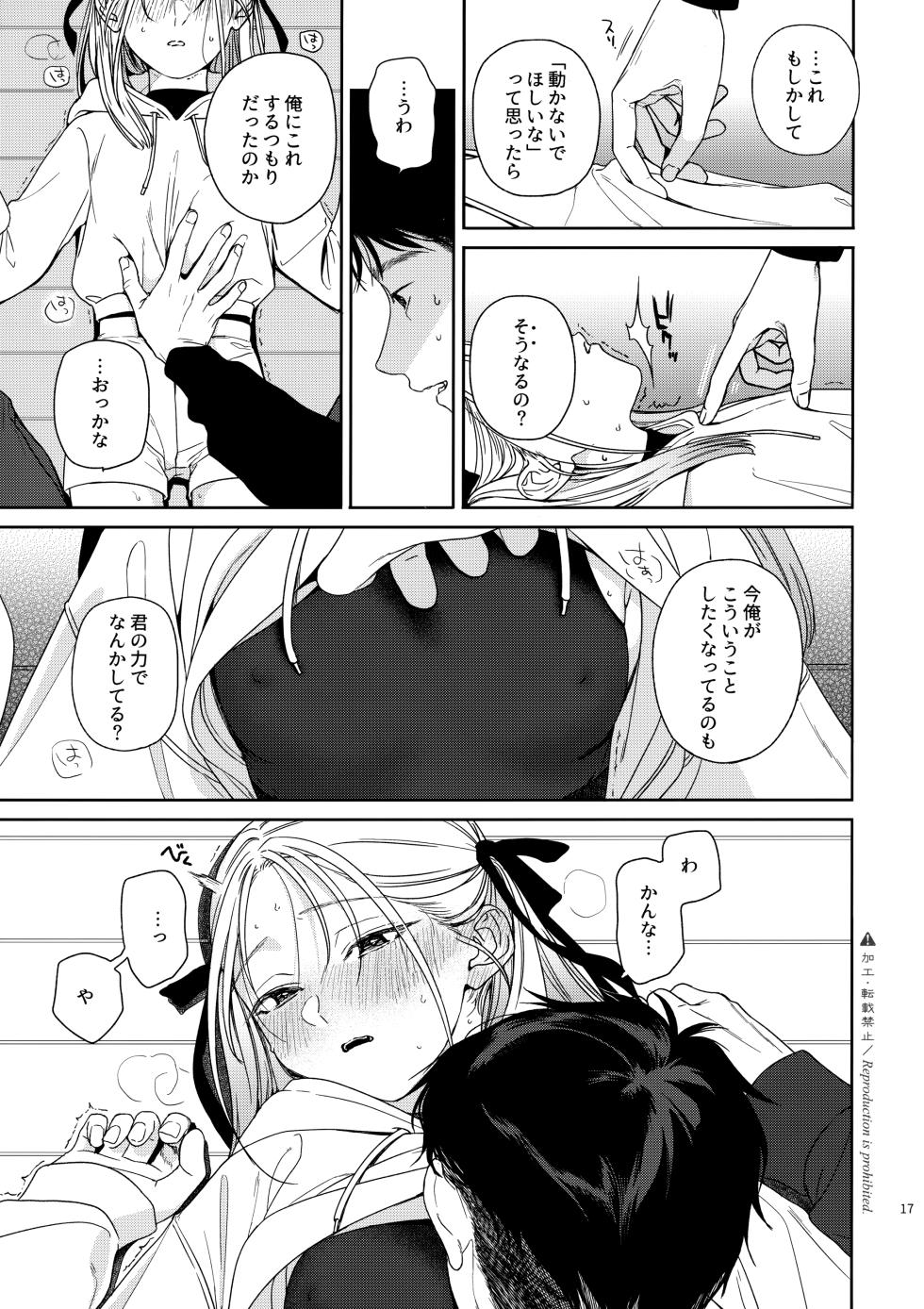 (COMITIA144) [smooth (Nakamura Kuzuyu)] Katami to Getsumei - Page 16