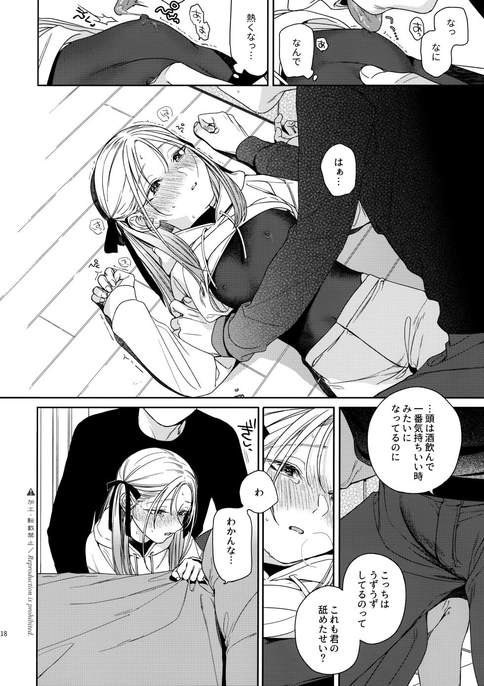 (COMITIA144) [smooth (Nakamura Kuzuyu)] Katami to Getsumei - Page 17