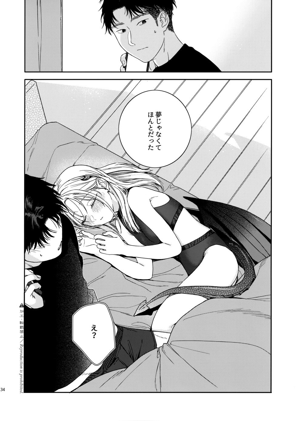 (COMITIA144) [smooth (Nakamura Kuzuyu)] Katami to Getsumei - Page 33