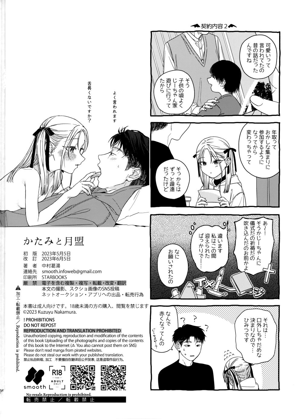 (COMITIA144) [smooth (Nakamura Kuzuyu)] Katami to Getsumei - Page 35