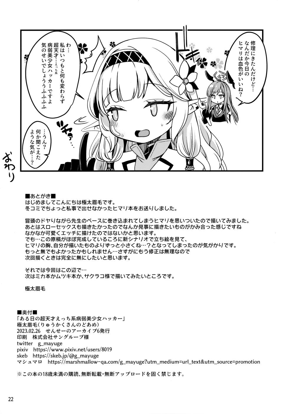 [Ryuukakusan Nodoame (Gokubuto Mayuge)] Aru Hi no Chou Tensai Ecchi Kei Byoujaku Bishoujo Hacker (Blue Archive) - Page 21