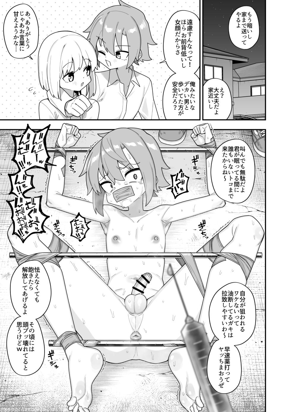 [Tateyoko Issen (Shinagawa Mikuzu)] Hidoimeniau Otokonokotachi vol.6 - Page 3