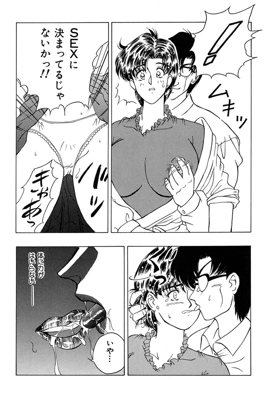 [Shiomi Yuusuke] Haitoku no Ai [Digital] - Page 9