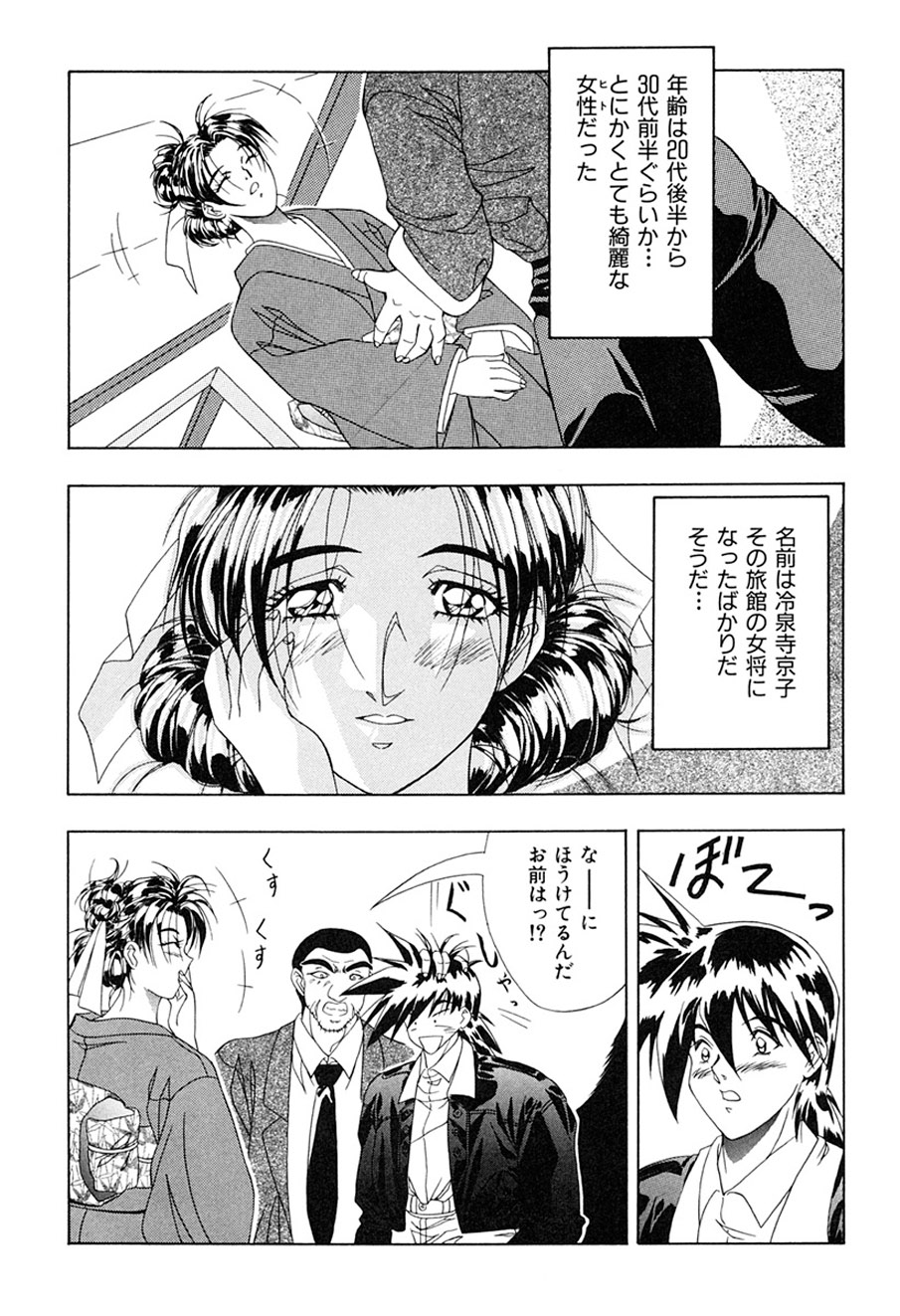[Shiomi Yuusuke] Haitoku no Ai [Digital] - Page 22