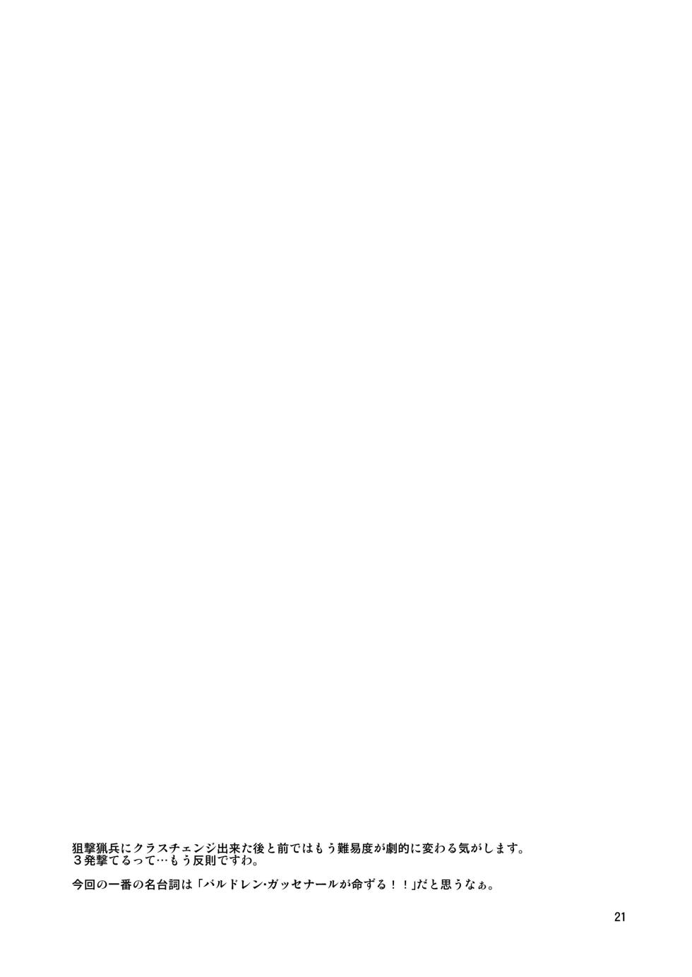 [FAKESTAR (Miharu)] MS (Senjou no Valkyria 2) [Digital] - Page 21