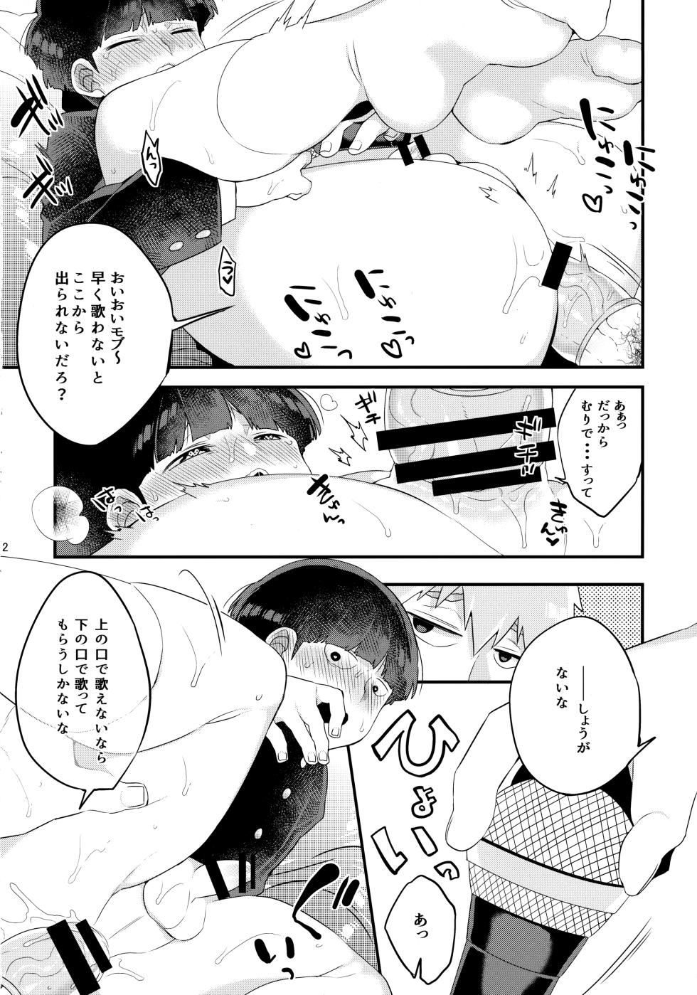 [P-ha (Kitochinman)] ××× Shinai to de Rarenai Shitei. (Mob Psycho 100) - Page 13