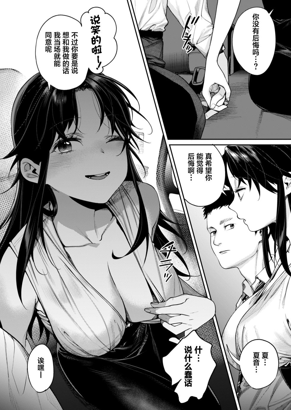 [Yakiniku Teikoku (MGMEE)] Koko Jidai ni Futta Manager ga Rebechi hi Kya ni Natte ita Ken [葱鱼个人汉化] [Chinese] [DL版] - Page 5