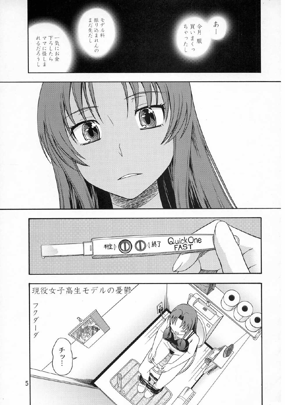 (C75) [Kensoh Ogawa (Fukudahda)] Ami-chan no Sakutto Yacchauzo (Toradora!) [Decensored] - Page 4