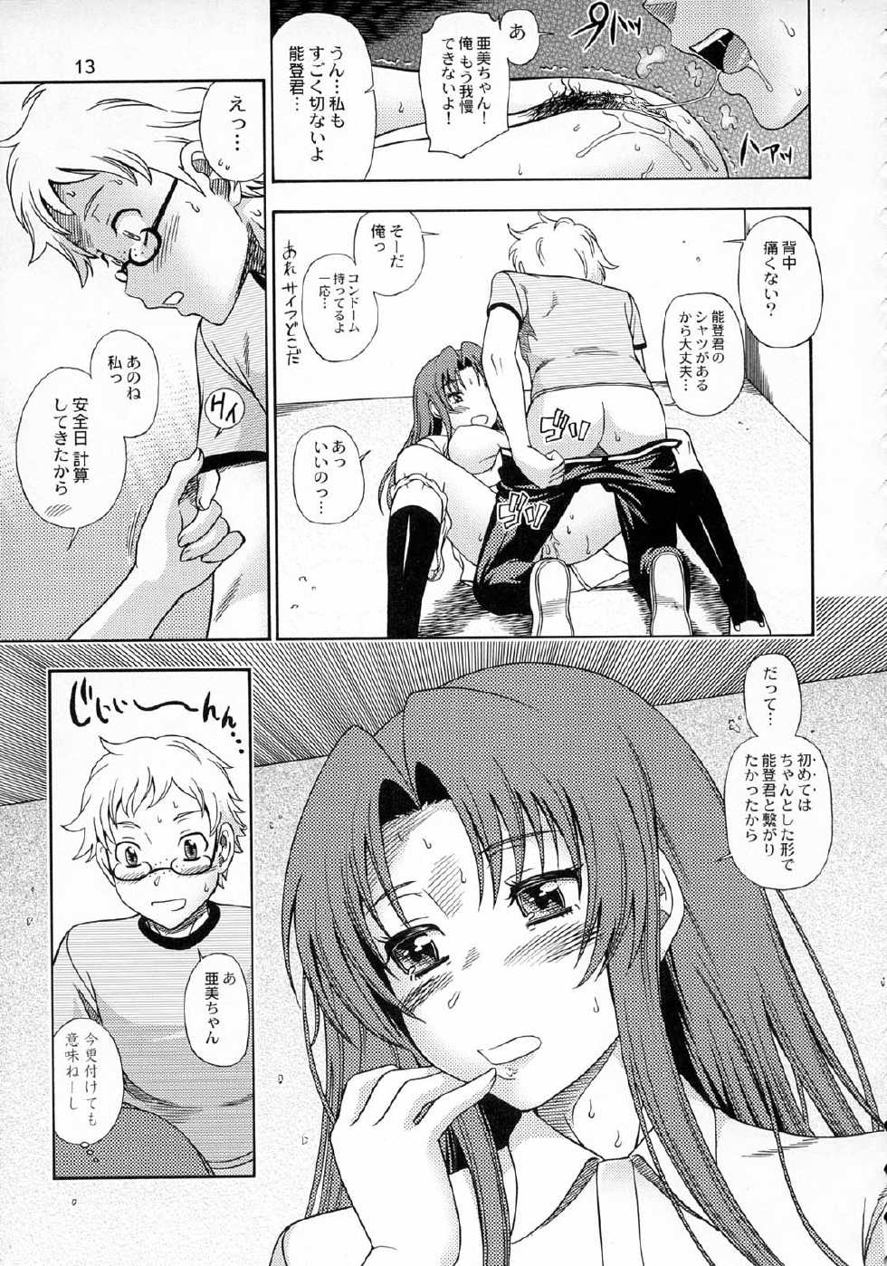 (C75) [Kensoh Ogawa (Fukudahda)] Ami-chan no Sakutto Yacchauzo (Toradora!) [Decensored] - Page 12