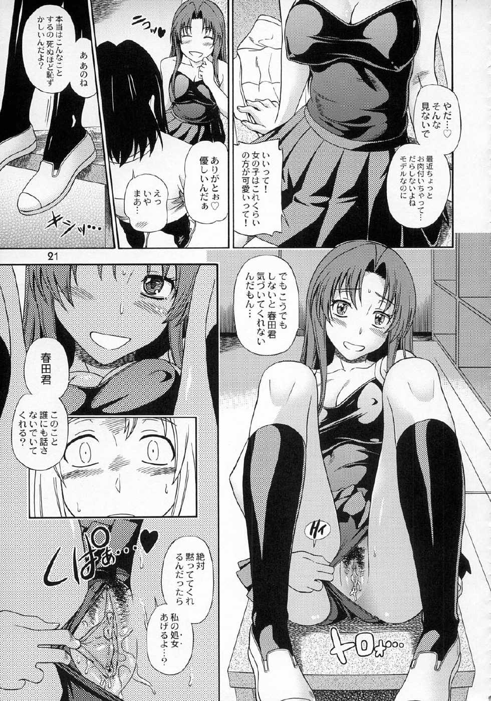 (C75) [Kensoh Ogawa (Fukudahda)] Ami-chan no Sakutto Yacchauzo (Toradora!) [Decensored] - Page 20