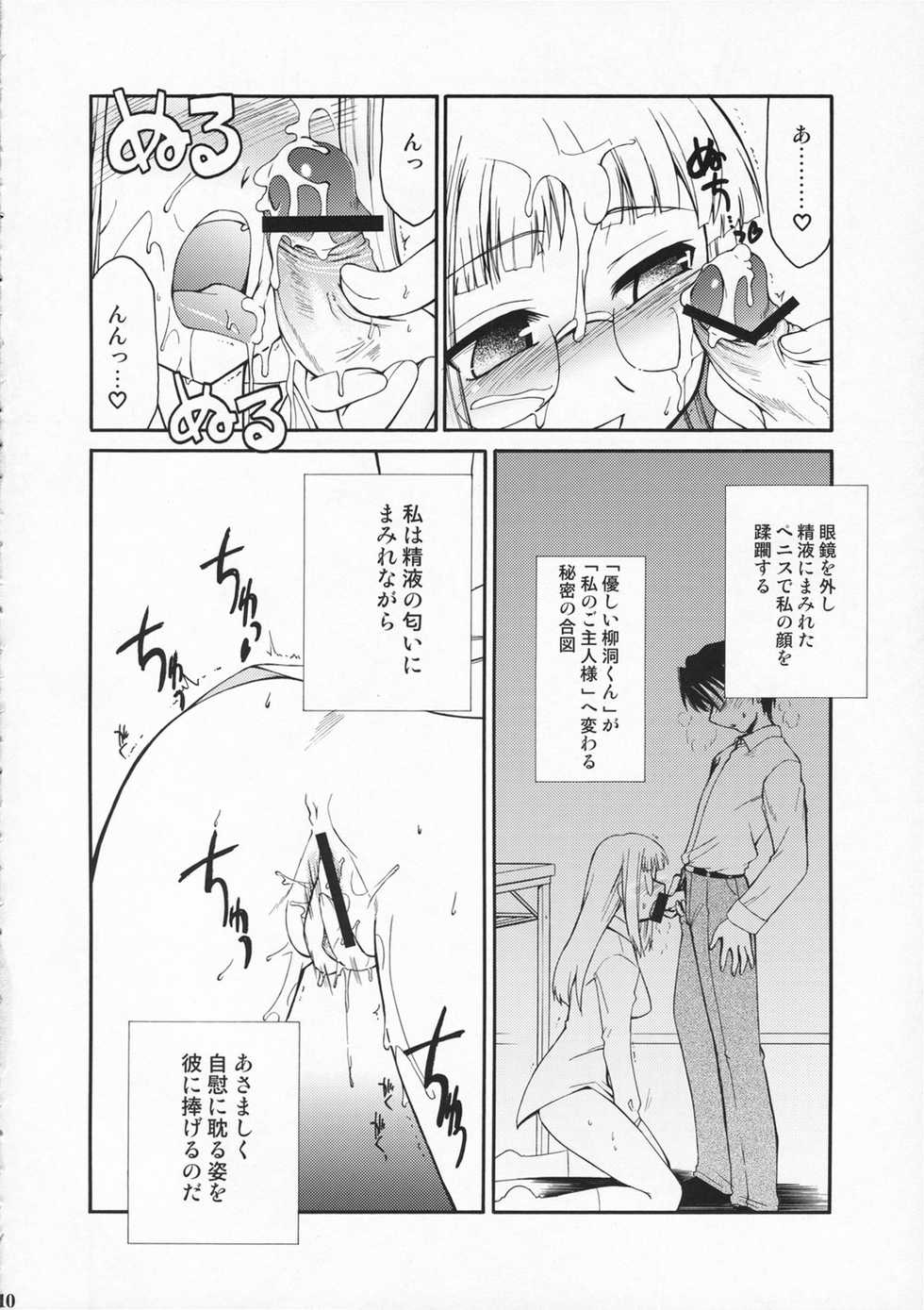 (C71) [YOKOSHIMAYA. (Yokoshima Takemaru)] Himuro Renai Jiken R (Fate/hollow ataraxia) - Page 9