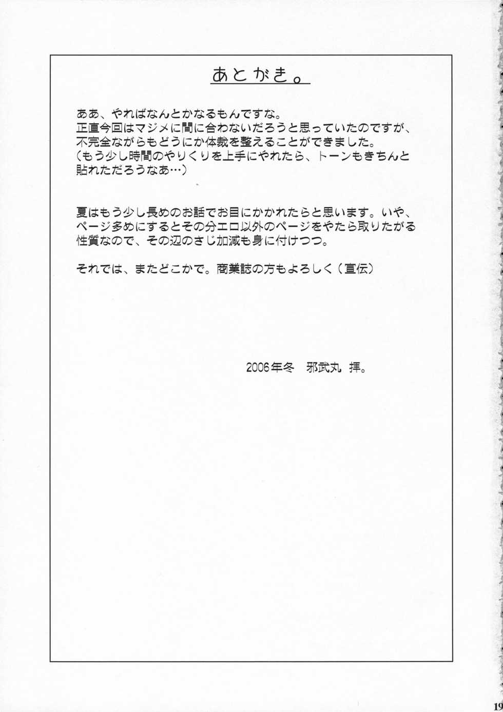 (C71) [YOKOSHIMAYA. (Yokoshima Takemaru)] Himuro Renai Jiken R (Fate/hollow ataraxia) - Page 18