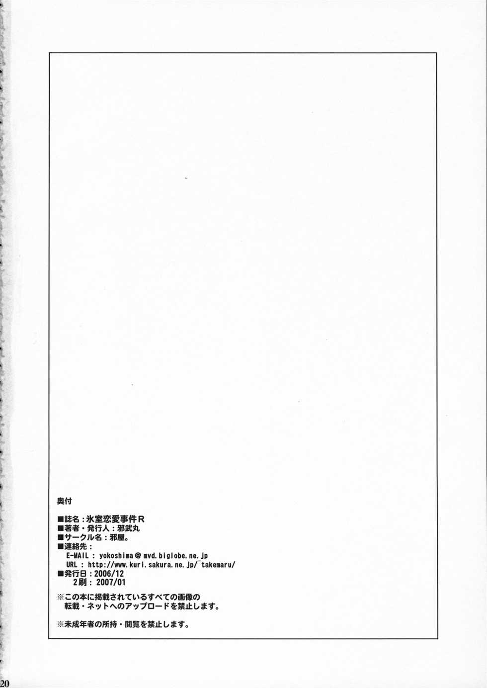 (C71) [YOKOSHIMAYA. (Yokoshima Takemaru)] Himuro Renai Jiken R (Fate/hollow ataraxia) - Page 19