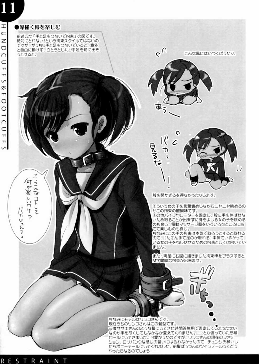 (C77) [SPT (Kakenasi, Kouguchi Moto, SHUKO)] Kigu no Hon - Page 12