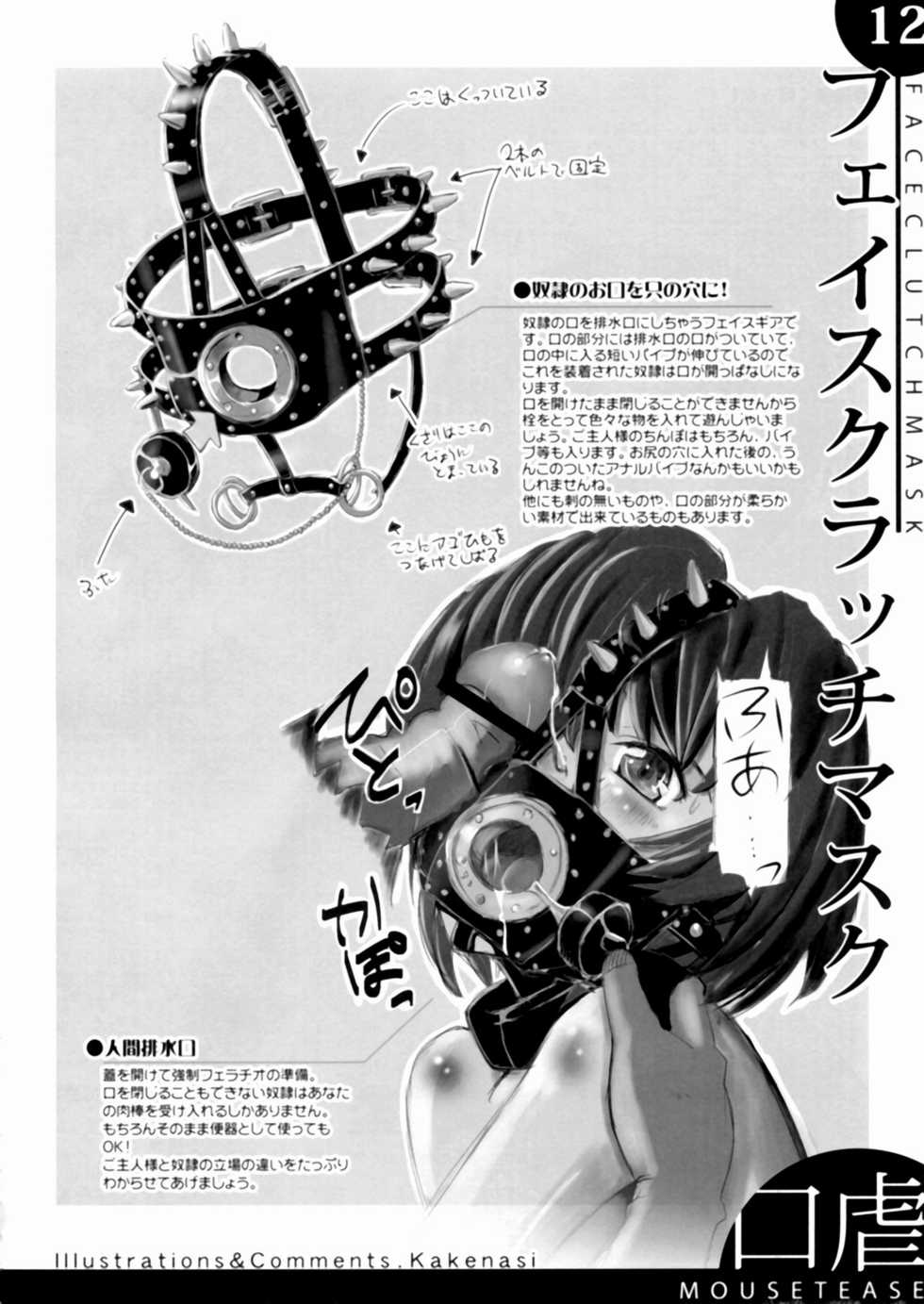 (C77) [SPT (Kakenasi, Kouguchi Moto, SHUKO)] Kigu no Hon - Page 13
