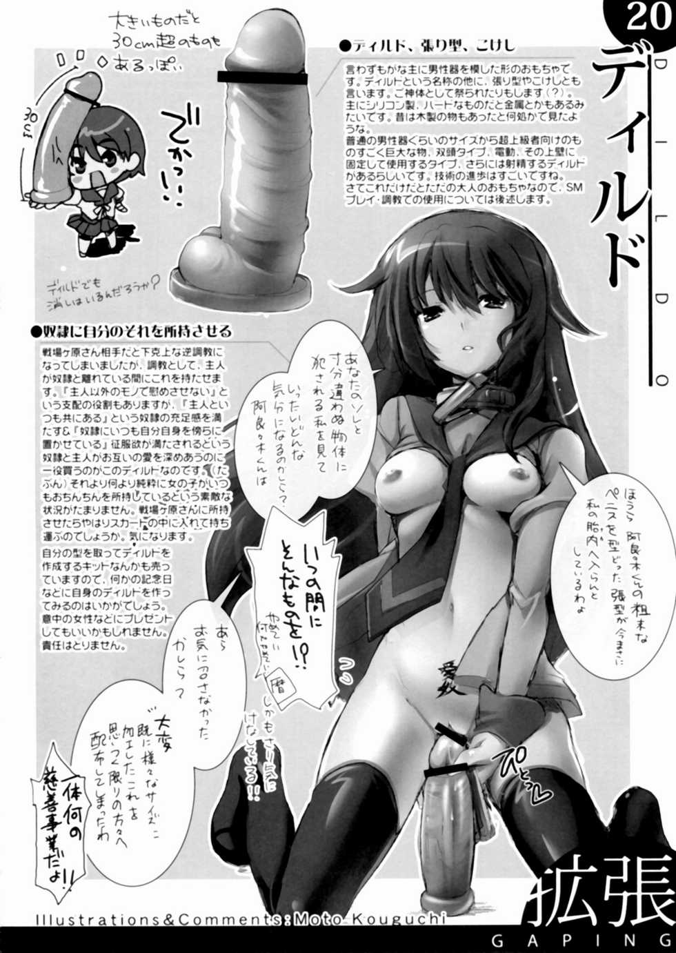 (C77) [SPT (Kakenasi, Kouguchi Moto, SHUKO)] Kigu no Hon - Page 21