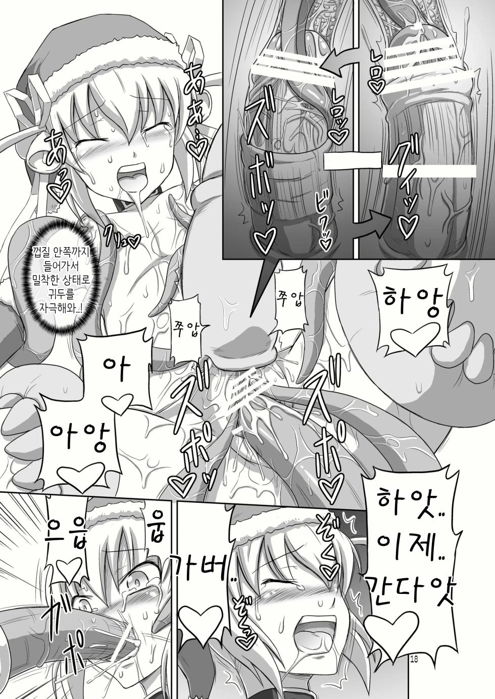 [.7 (Dawy)] Futanari Santa-chan 2 | 후타나리 산타 쨩 2 [Korean] [MTZ007] - Page 15