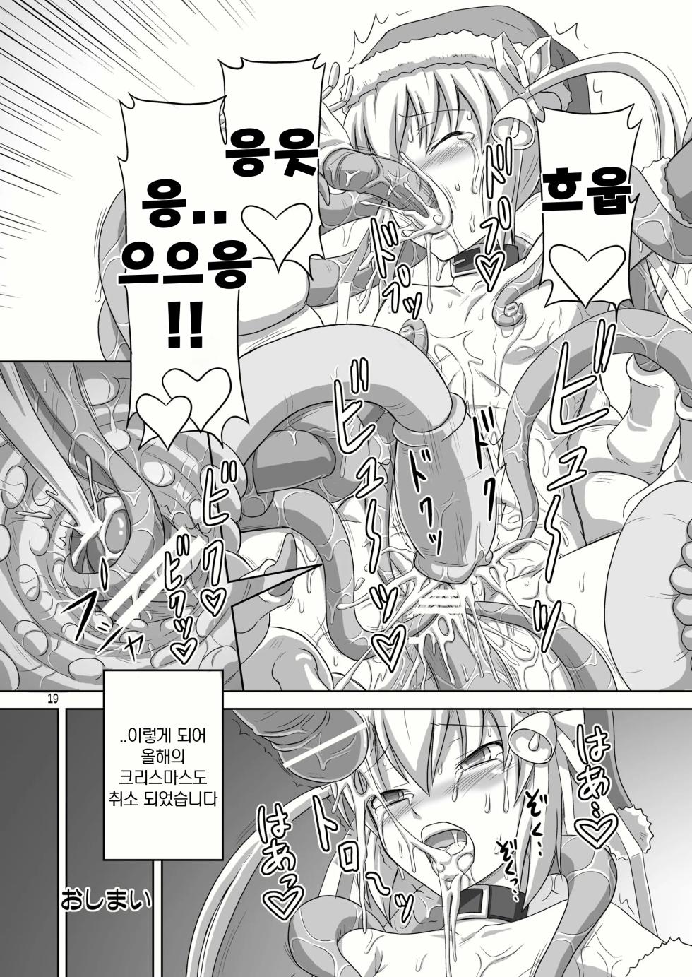 [.7 (Dawy)] Futanari Santa-chan 2 | 후타나리 산타 쨩 2 [Korean] [MTZ007] - Page 16