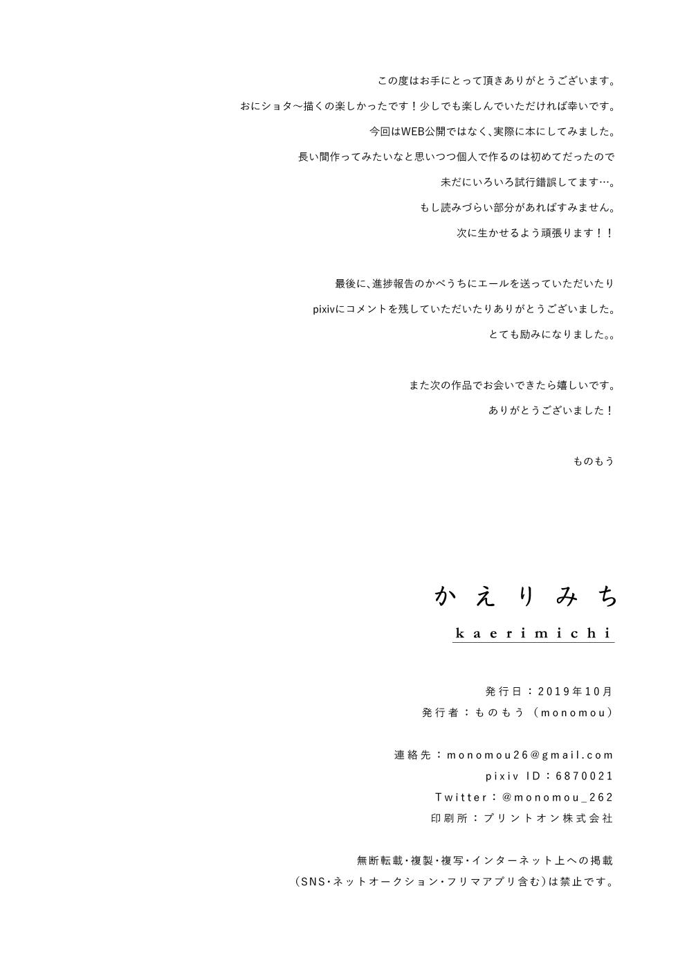 [Monomou] Kaerimichi [Digital] - Page 33