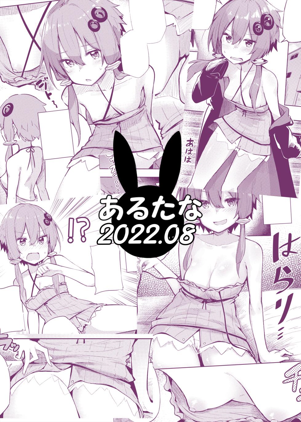 [Arutana (Chipa)] Karakai-sugi no Yukari-san (VOICEROID) [Digital] - Page 26