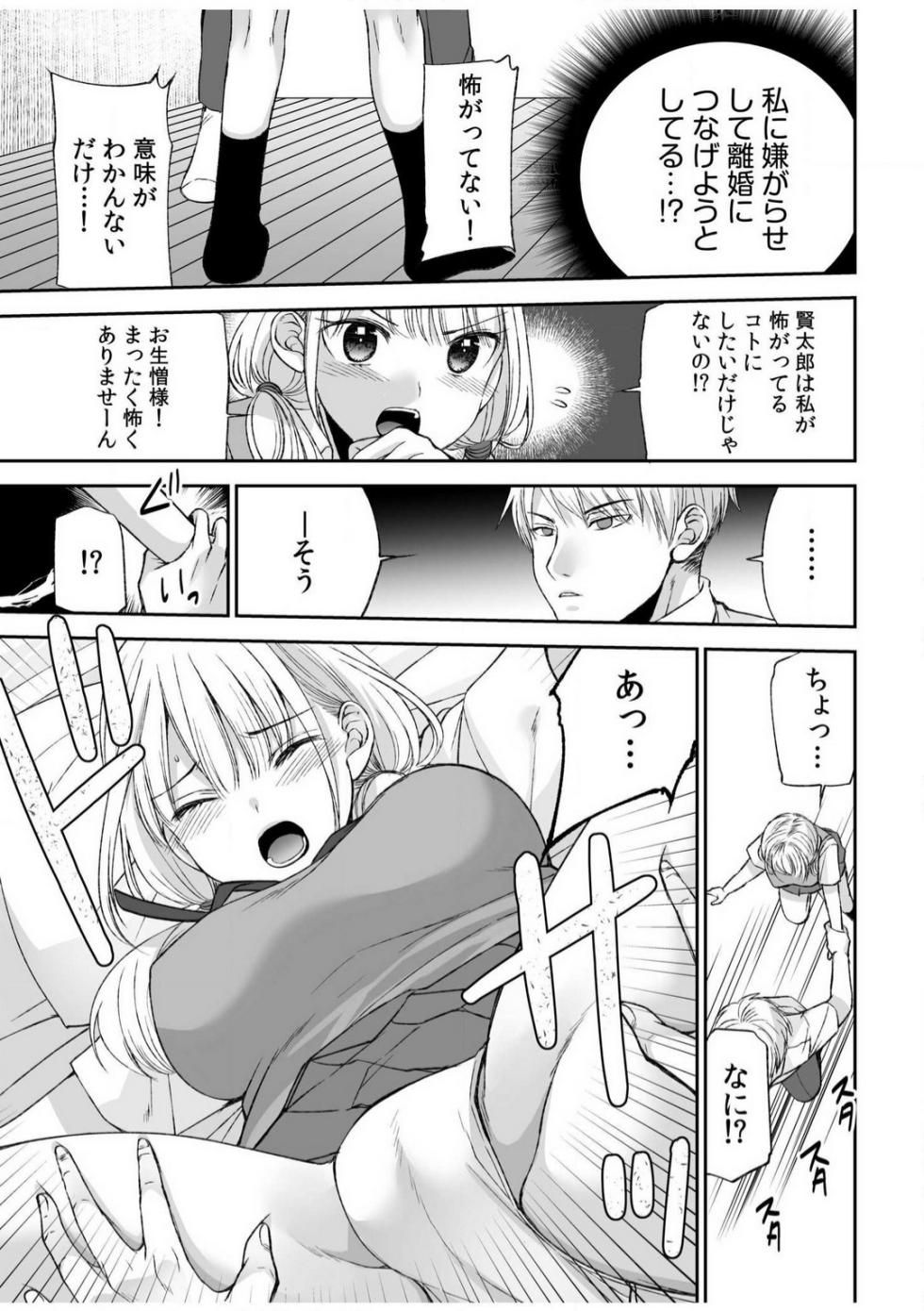 [佐倉はなつみ] 「ヤダ…ナカいっぱいしないで…」〜クール攻め系幼なじみと義姉弟SEX〜【18禁】 1-10 - Page 12