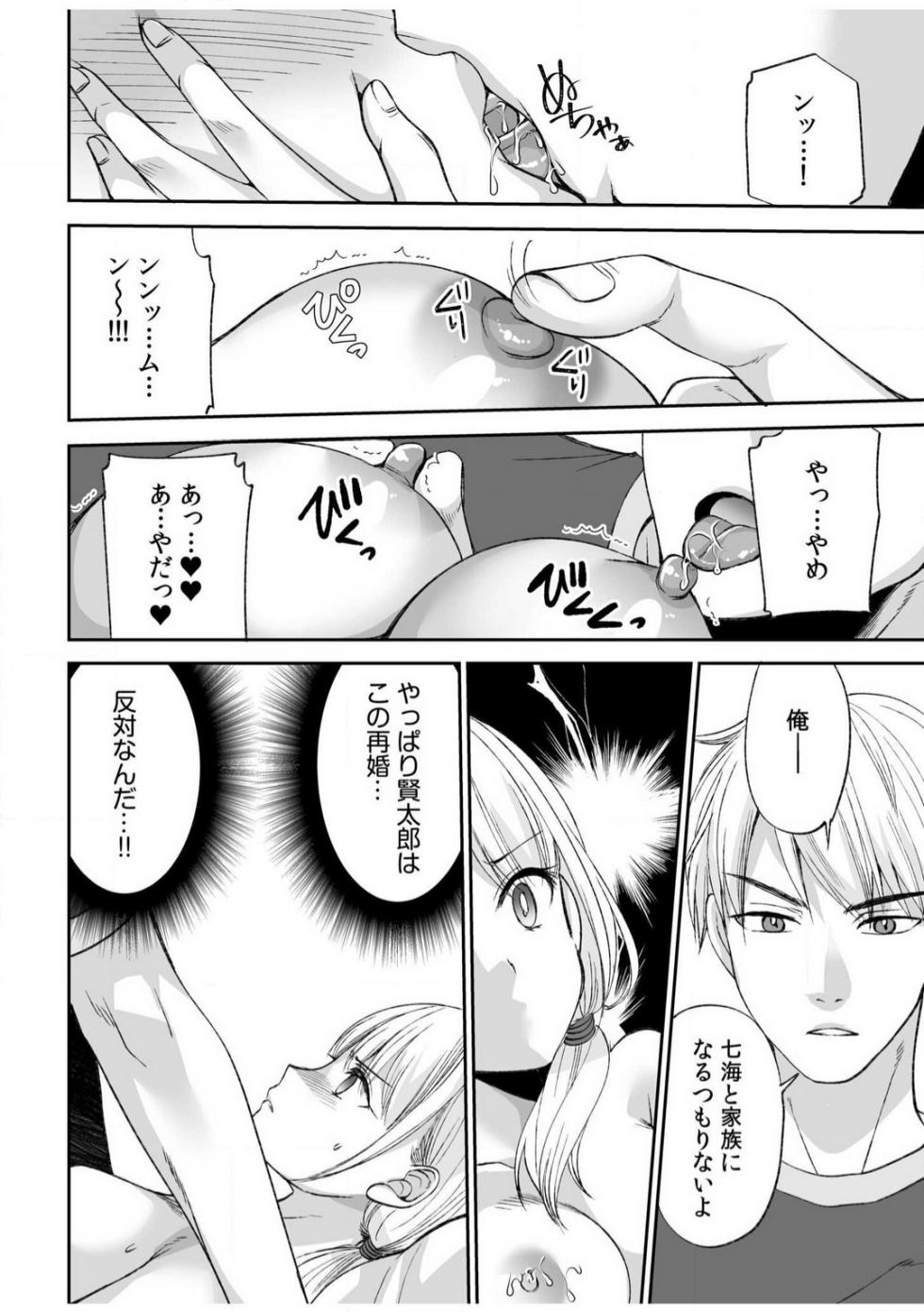 [佐倉はなつみ] 「ヤダ…ナカいっぱいしないで…」〜クール攻め系幼なじみと義姉弟SEX〜【18禁】 1-10 - Page 38