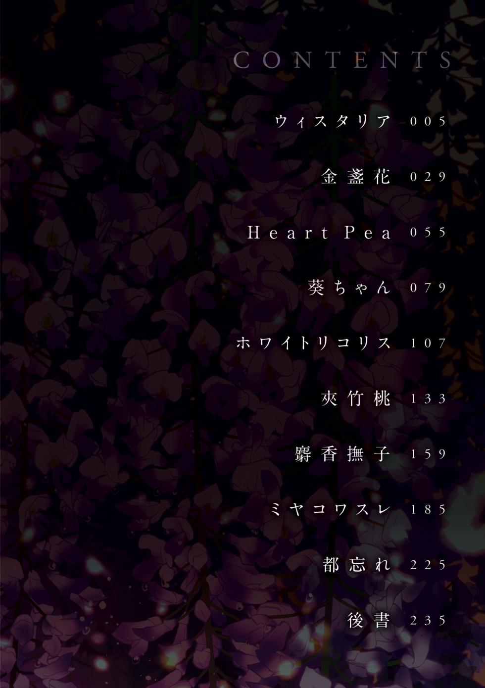 [Sakujirou] En Ch. 1-4 [French] [Digital] - Page 4