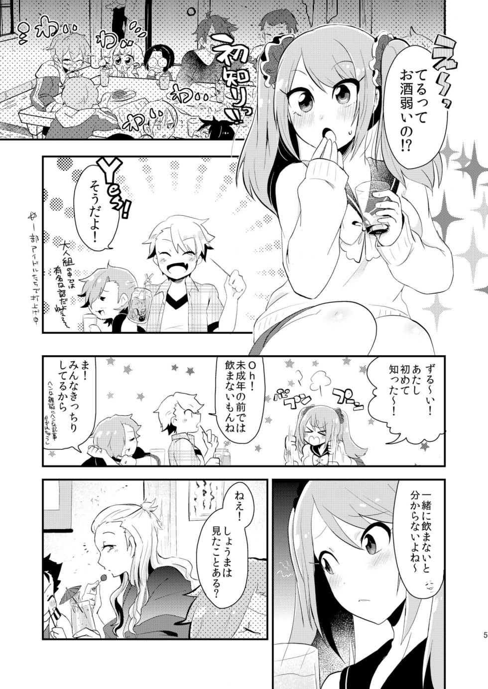[こんちくしょう! (やまもと馬並)] 恋は飲んで呑まれたい (アイドルマスター SideM) - Page 4