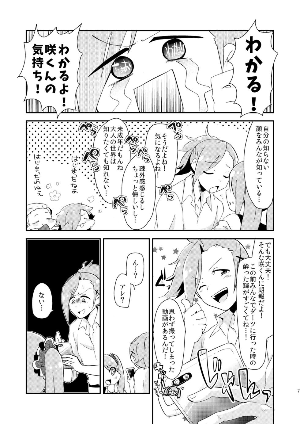 [こんちくしょう! (やまもと馬並)] 恋は飲んで呑まれたい (アイドルマスター SideM) - Page 6