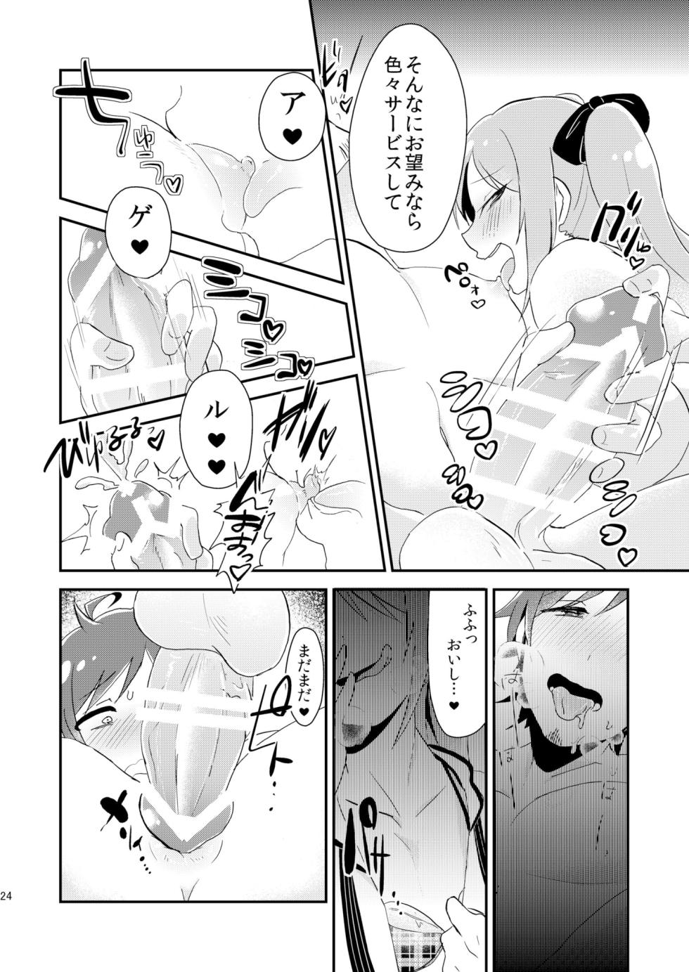 [こんちくしょう! (やまもと馬並)] 恋は飲んで呑まれたい (アイドルマスター SideM) - Page 23