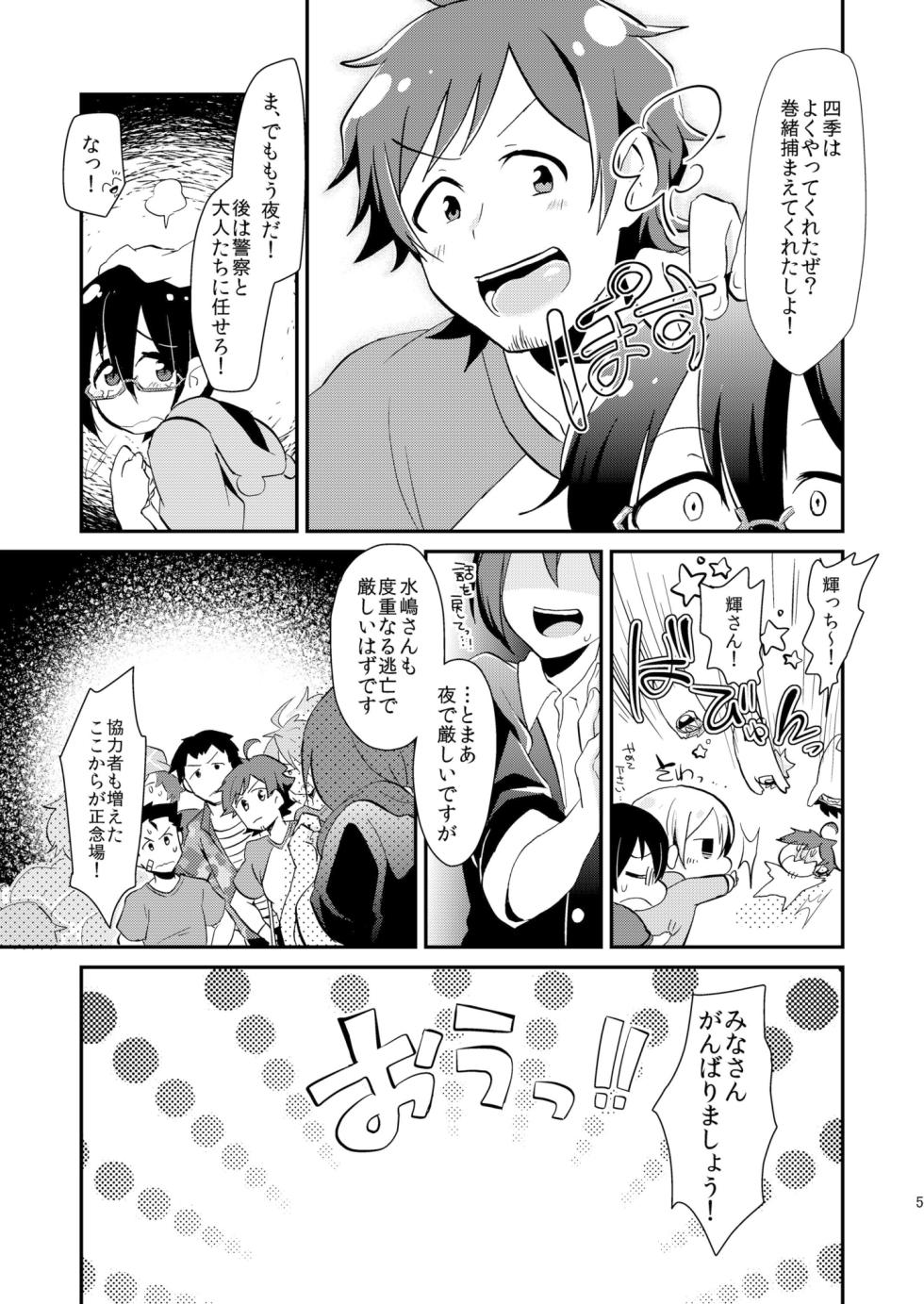 [こんちくしょう! (やまもと馬並)] やせい・ばくはつ (アイドルマスター SideM) - Page 4